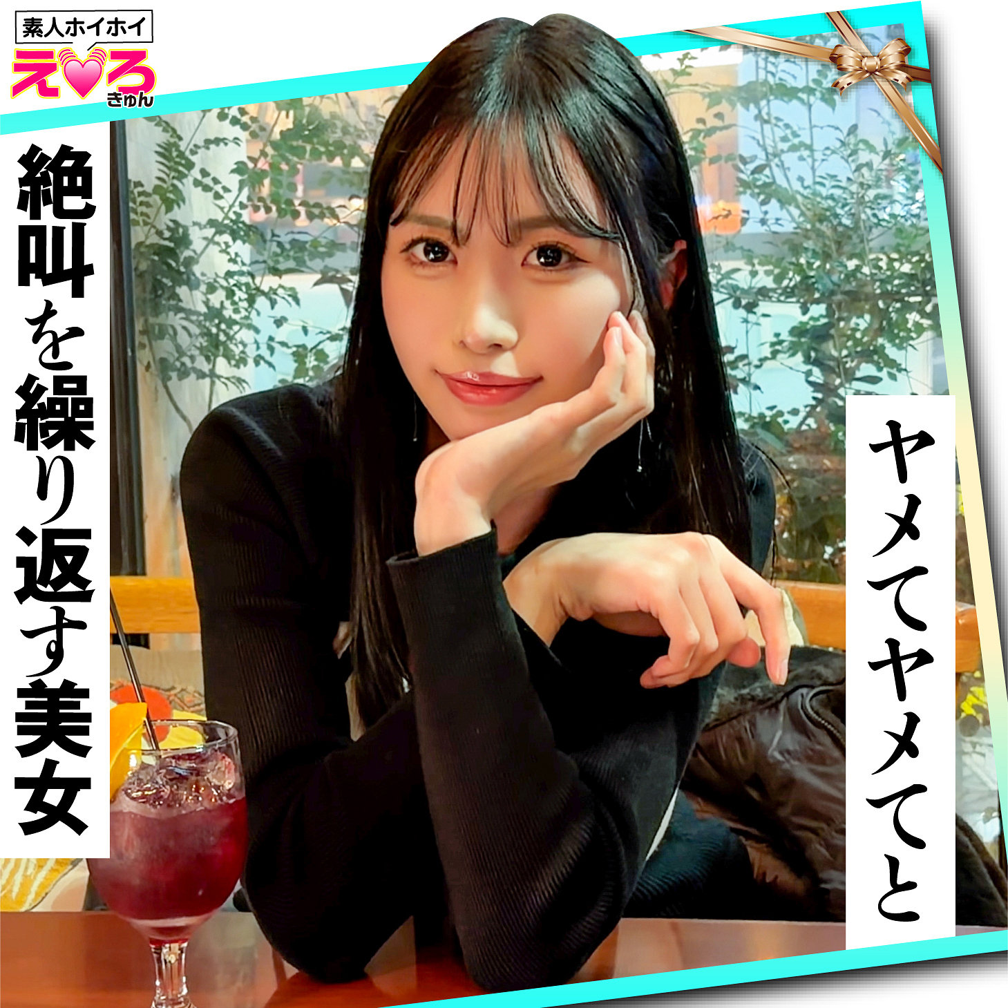 あのちゃん パッケージ画像
