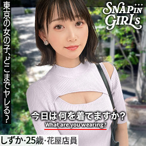 しずか パッケージ画像