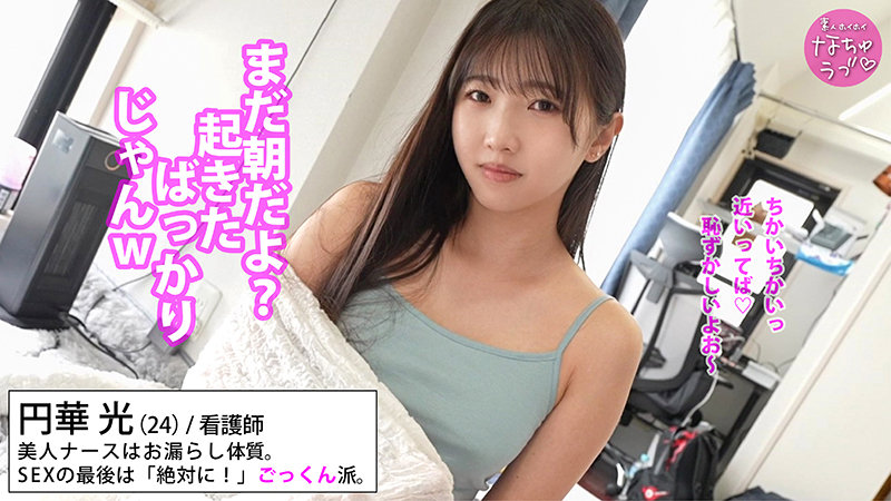円華光 サンプル画像 1