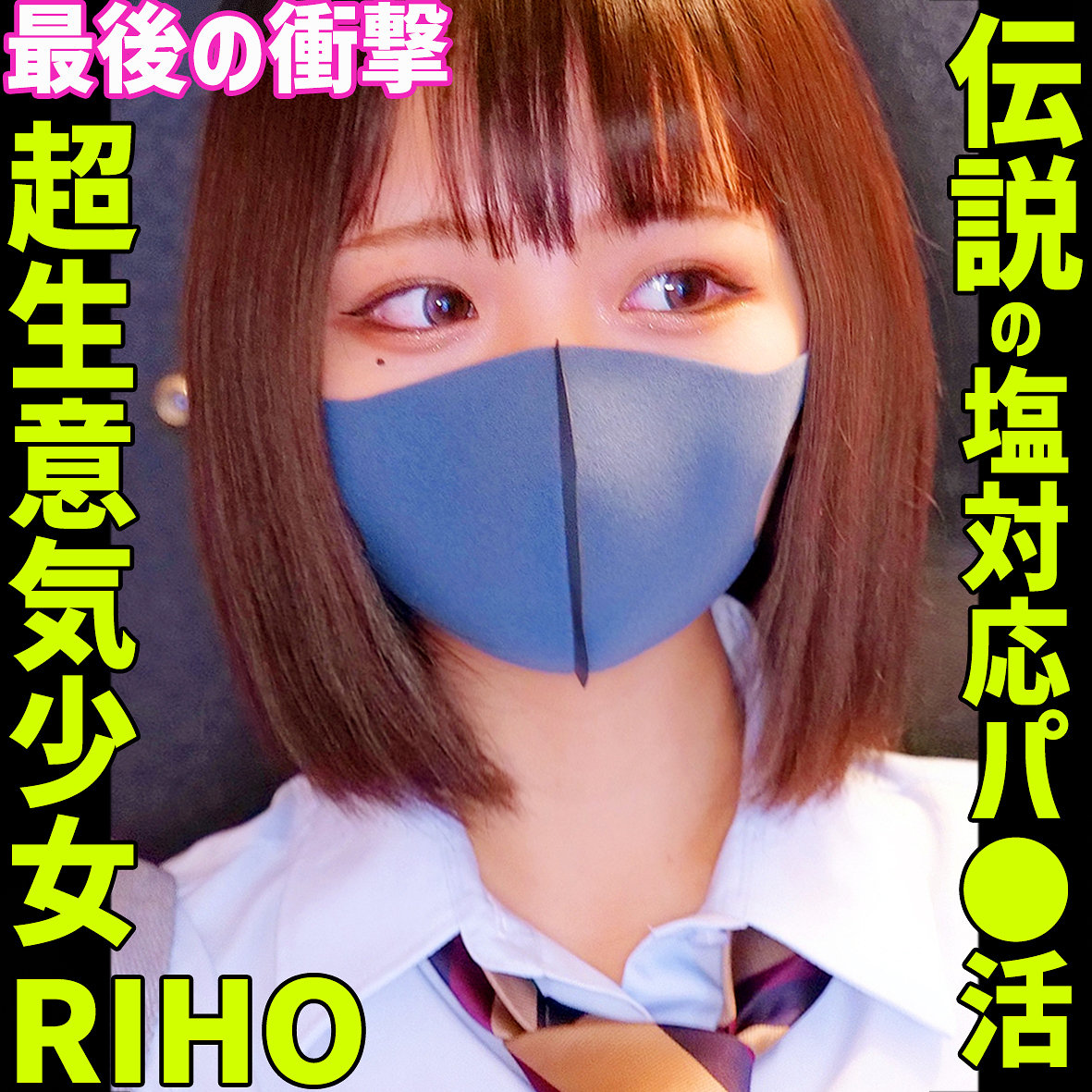 RIHO 4 パッケージ画像
